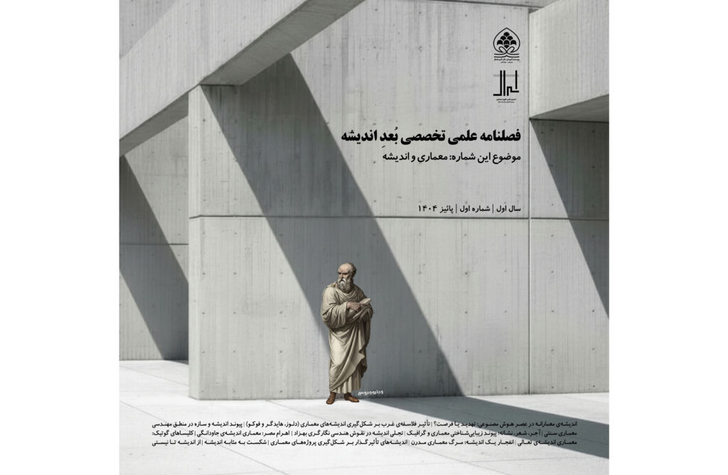 فصلنامه علمی تخصصی بُعدِ اندیشه