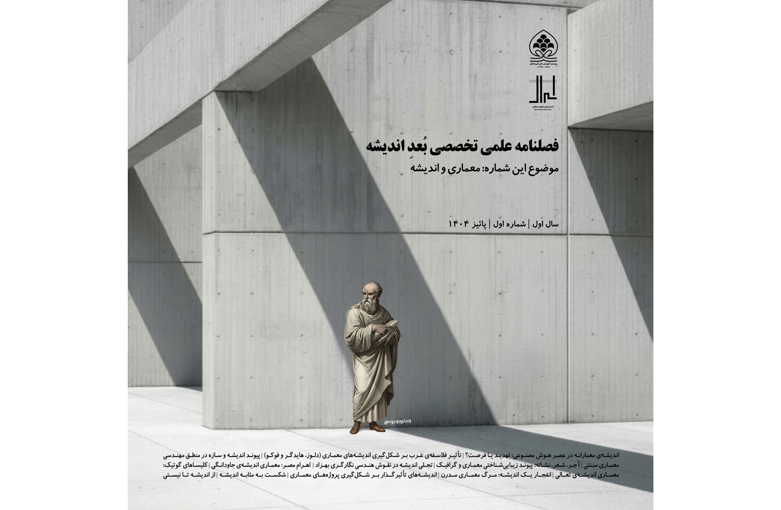 فصلنامه علمی تخصصی بُعدِ اندیشه