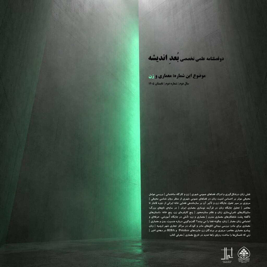 فصلنامه علمی تخصصی بُعدِ اندیشه - شماره دوم 1 dsdf page 0001